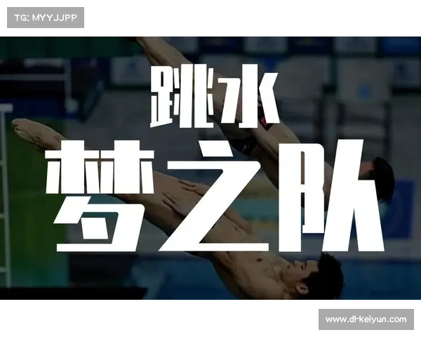 世界泳联修订跳水动作难度系数对梦之队选拔策略的深远影响 世界泳联修订跳水动作难度系数对梦之队选拔策略的深远影响